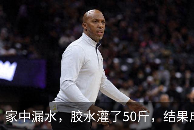 家中漏水，胶水灌了50斤，结果成了好戏一场！