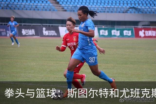 拳头与篮球：斯图尔特和尤班克斯的争斗，不如詹姆斯的那一拳！